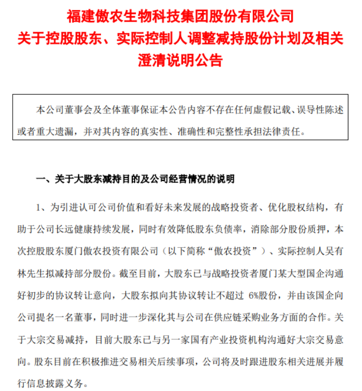 刚宣布减持 立马跌停！实控人火速调减减持量