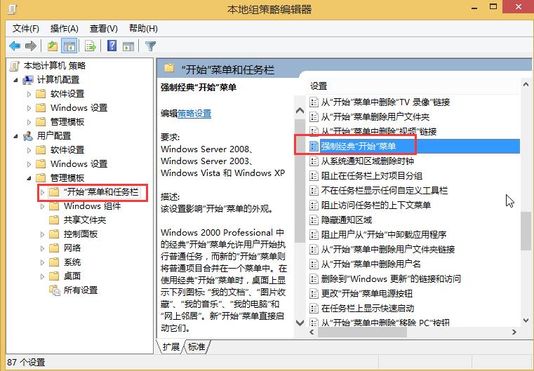 win8开始界面怎么改成经典(win8改回开始菜单)