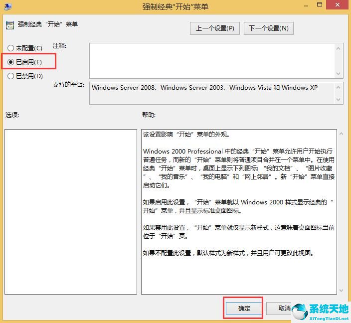 win8开始界面怎么改成经典(win8改回开始菜单)