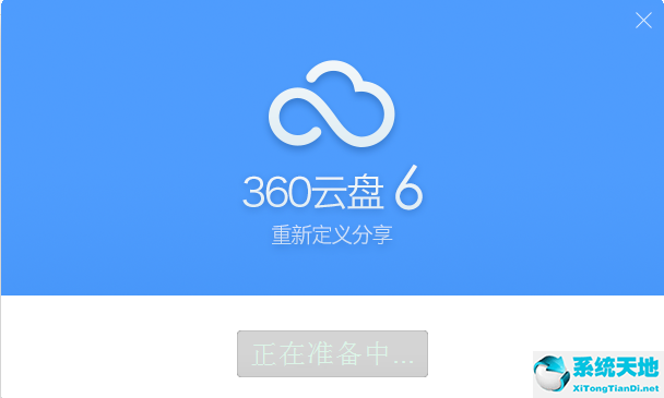 360云盘个人云盘停止服务里面照片怎么办(360云盘照片恢复功能)