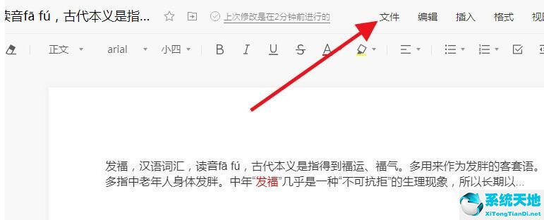 腾讯文档停止在线编辑怎么启用(腾讯文档如何使用详细全面教程)