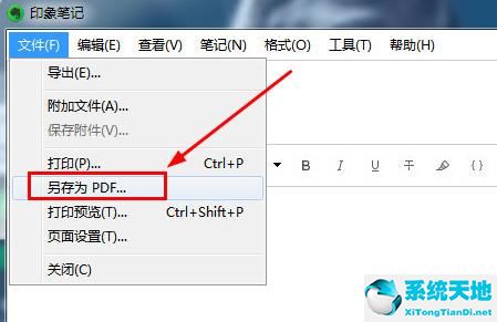 印象笔记如何导出pdf(印象笔记怎么导出word文档)