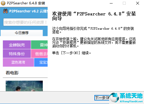 p2psearcher看片的详细操作流程