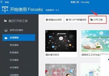 focusky怎样设置图片特效(focusky所有logo怎么设置)