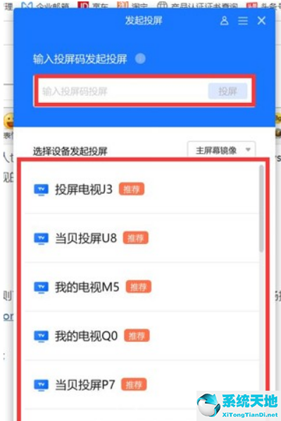 win11系统怎么投屏手机(win11无线投屏找不到电视)