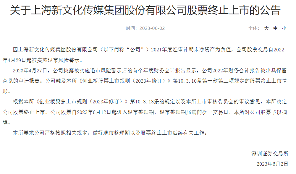 重磅！一夜4家A股公司退市！3倍AI牛股突现利空 超10股披露减持计划