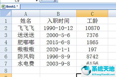 excel函数算工龄如何计算(excel中计算工龄)