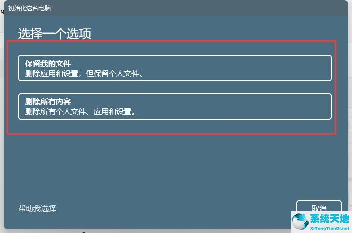 win10重置此电脑保留个人文件是哪些(重置系统保留个人文件)