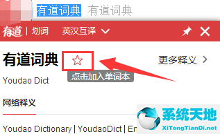 有道词典鼠标点击单词直接翻译(网易有道词典怎么导入单词本)