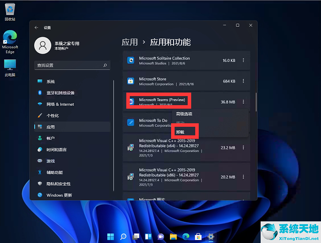 Win11开机提示错误Couldn&#039;t find Edge installation怎么解决