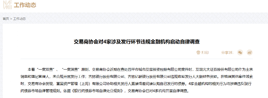 突发！光大证券被严重警告！这两家银行也“栽了”