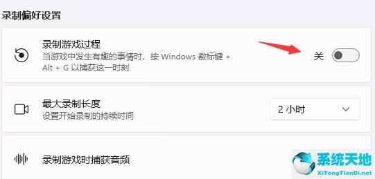 win11显示ms-gamingoverlay解决方法(win11 ms-gamingoverlay怎么关掉)