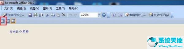 office中图片处理软件有哪些(microsoft office click)