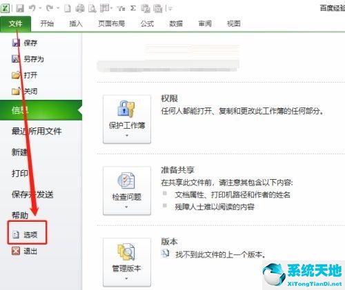 用officeexcel2010打开怎么设置(office2010 excel快捷键)