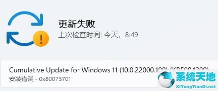 Win11更新提示0x80073701怎么办