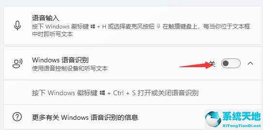 win11 唤醒语音助手(win 11的语音助手如何设置)