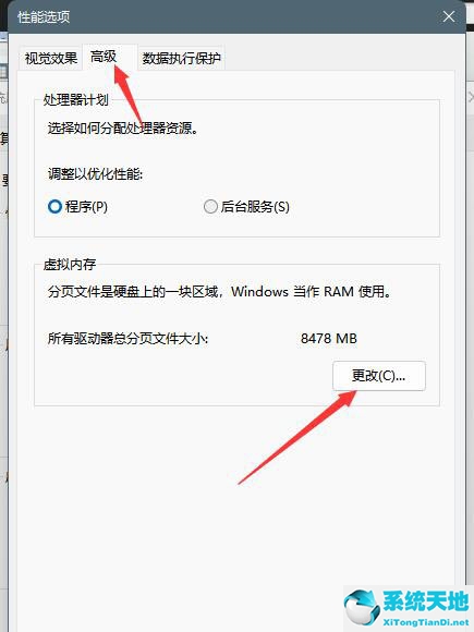 win11怎样设置虚拟内存(win11系统怎么设置虚拟内存)