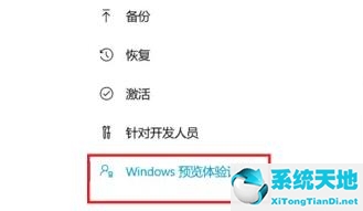 如何退出win11预览体验计划(win11预览体验计划)