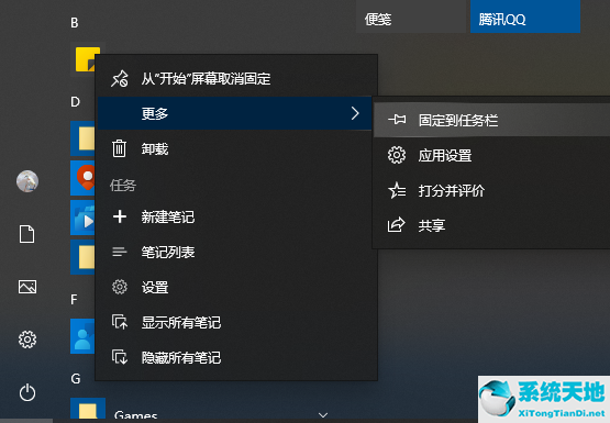 win10自带便签备忘录(win10哪里记备忘录)