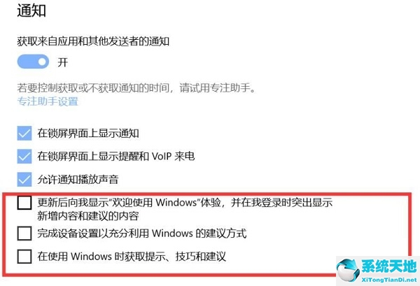 win10的提示怎么取消(如何关闭win10提醒)