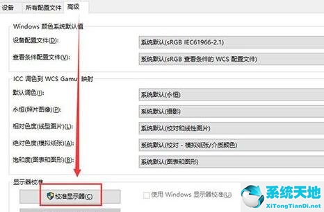 win10电脑显示器颜色怎么调(windows10显示器颜色校准)