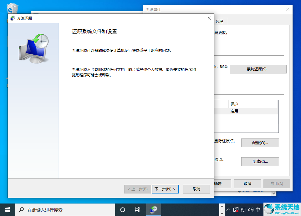 win10还原点怎么设置到最早(win10如何设置还原点还原系统)