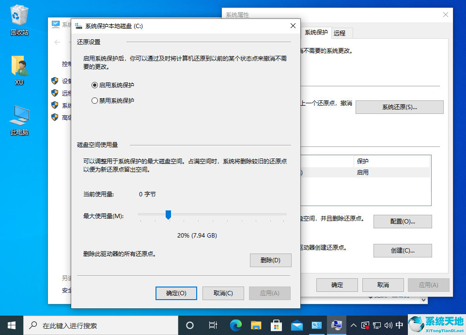 win10还原点怎么设置到最早(win10如何设置还原点还原系统)