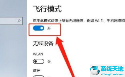 win10 无线网络不见了 只有飞行模式(win10关闭飞行模式快捷键)