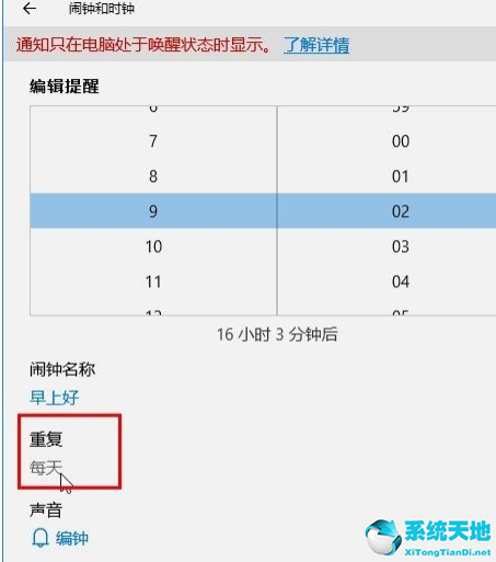 win10系统怎么设置闹钟(win10自带闹钟下载)