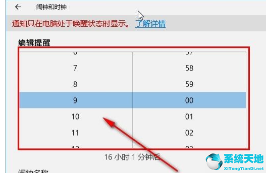 win10系统怎么设置闹钟(win10自带闹钟下载)