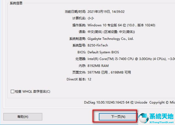 win10查看硬件信息(win10系统怎么查看显卡配置信息)