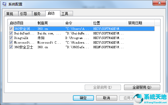 win7开机启动项设置(win7开机很慢怎么办)