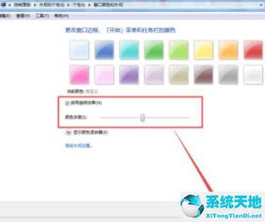 win7设置任务栏透明度(windows7任务栏怎么设置透明)