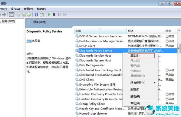 win7诊断策略服务报错拒绝访问(诊断策略未运行错误1084怎么办)