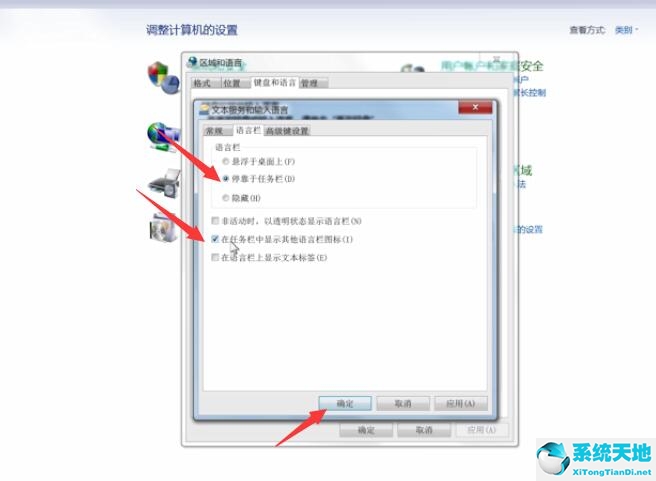 win7语言栏不见了 各种方法都试过了(win7语言栏没有了)