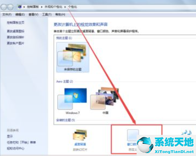 win7设置任务栏透明度(windows7任务栏怎么设置透明)