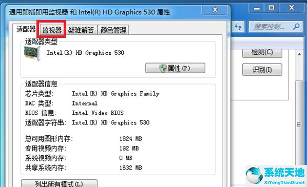 win7屏幕闪烁解决办法(win7系统屏幕一闪一闪的)