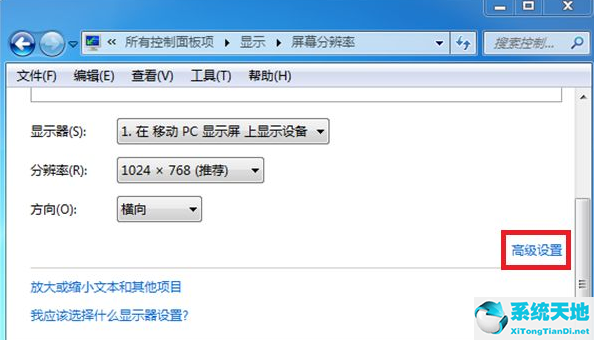 win7屏幕闪烁解决办法(win7系统屏幕一闪一闪的)