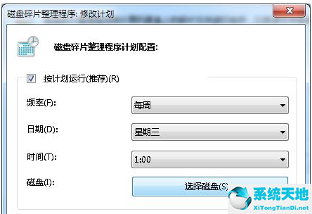 win7磁盘碎片整理程序在哪里(windows7如何进行磁盘碎片整理)