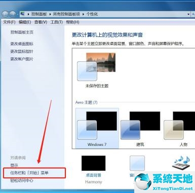 win7任务栏系统图标隐藏了怎么办(win7任务栏合并隐藏竖着显示)