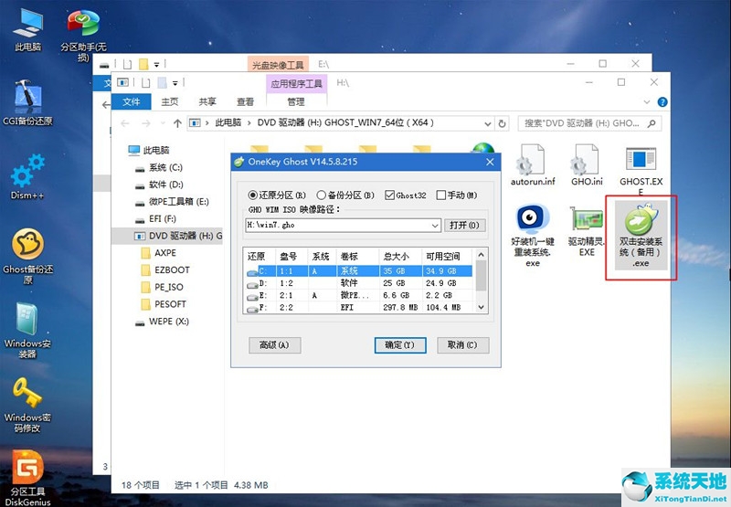 电脑在线重装系统教程win7(台式电脑如何重装win7系统)