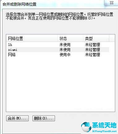 win7电脑怎么删除网络的位置记录(windows删除网络位置)