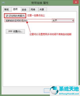 win8怎么设置开机宽带自动连接(win8.1开启自动宽带连接)