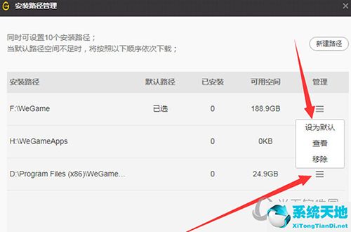 更改wegame下载路径(修改wegame下载路径)