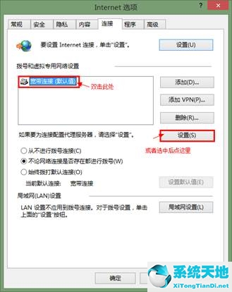 win8怎么设置开机宽带自动连接(win8.1开启自动宽带连接)