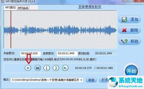 mp3剪辑合并大师怎么剪辑(mp3剪切合并)