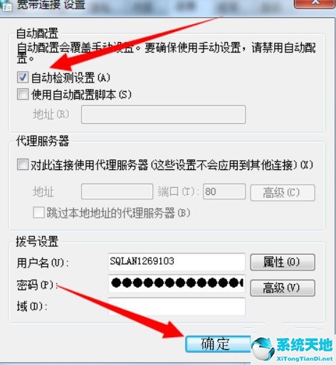 win7电脑自动开机设置方法(win7设置开机自动宽带连接)