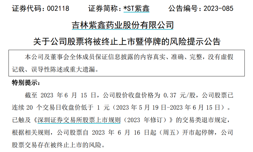 “人参大王”落幕A股！4股退市倒计时 下周解禁市值超500亿 解禁市值居前股来了