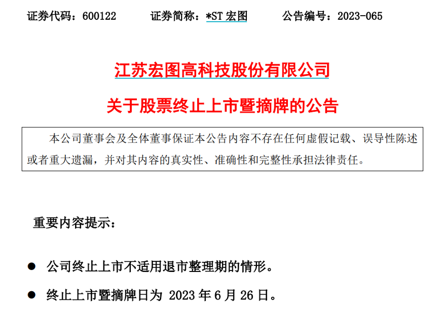 “人参大王”落幕A股！4股退市倒计时 下周解禁市值超500亿 解禁市值居前股来了