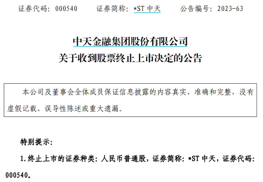 “人参大王”落幕A股！4股退市倒计时 下周解禁市值超500亿 解禁市值居前股来了